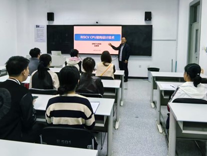 学术交流 |“RISCV-CPU架构设计技术”科技讲座