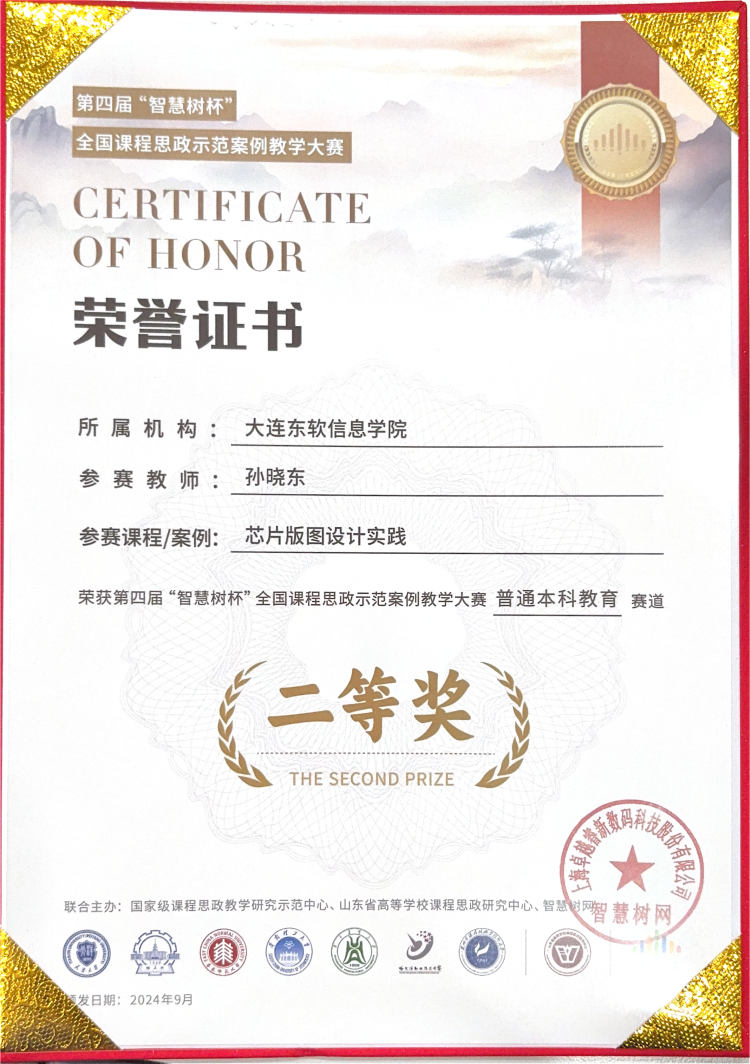 智慧树杯课程思政案例教学大赛.png