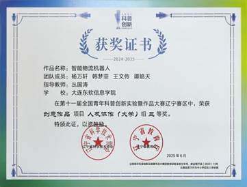 2025科普创新大赛-省三-杨万轩