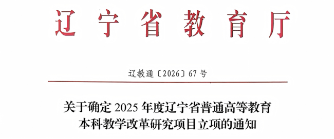 教学成果 | 喜报！智能与电子工程学院获省级本科教学改革研究项目立项