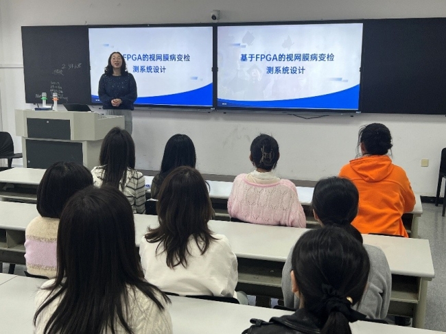 专业建设 | 微电子工程系开展《基于 FPGA 的视网膜病变检测系统》讲座
