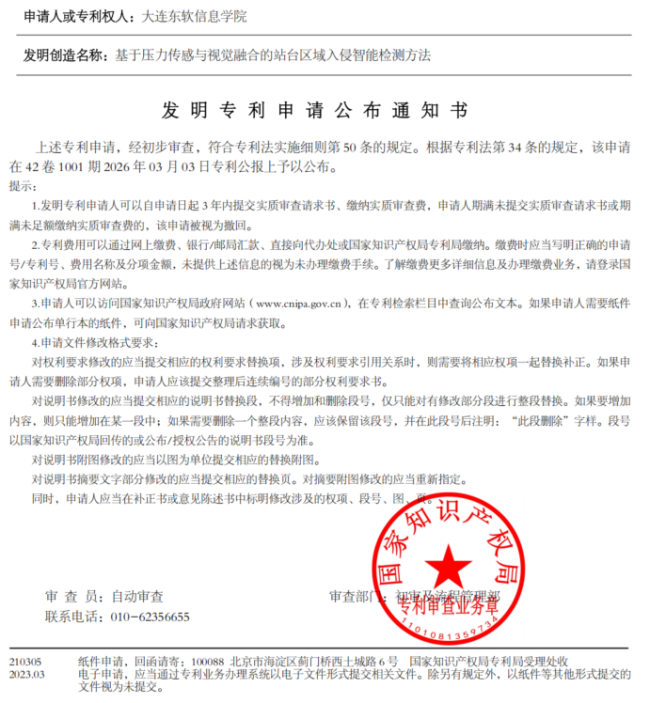 教学成果 | 科研团队创新突破：多模态融合技术赋能轨道交通智能安防