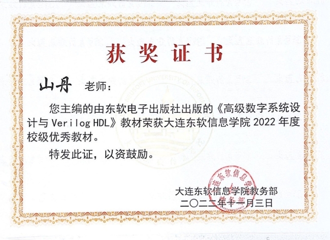 四版迭代，逐次积累 ——《高级数字系统设计（从Verilog到FPGA）》助力数字系统人才培养